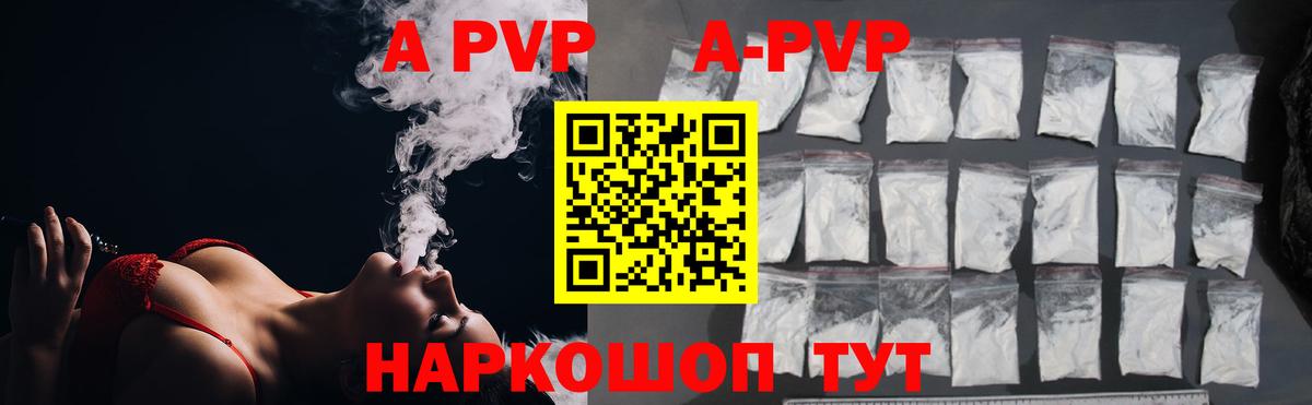 A PVP Crystall  что такое наркотик  APVP VHQ  Alpha PVP  Егорьевск  A-PVP СК КРИС  Вход с VPN 
