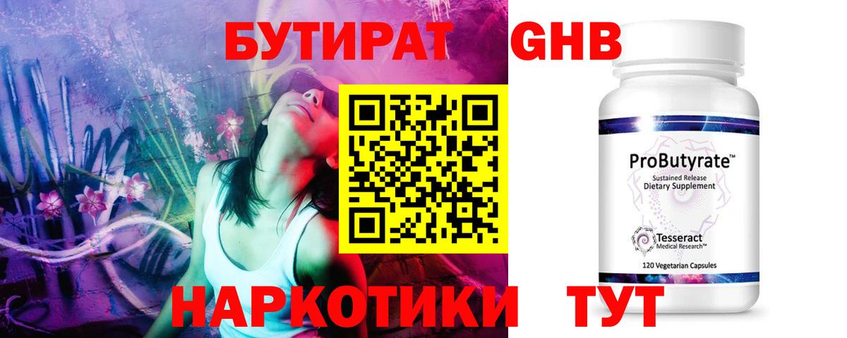 Бутират BDO 33%  БУТИРАТ  Егорьевск  Вход с VPN 