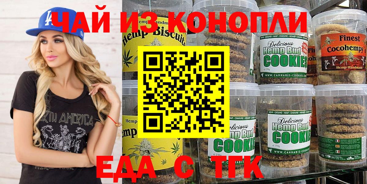 Егорьевск  Еда ТГК конопля  Вход с VPN 