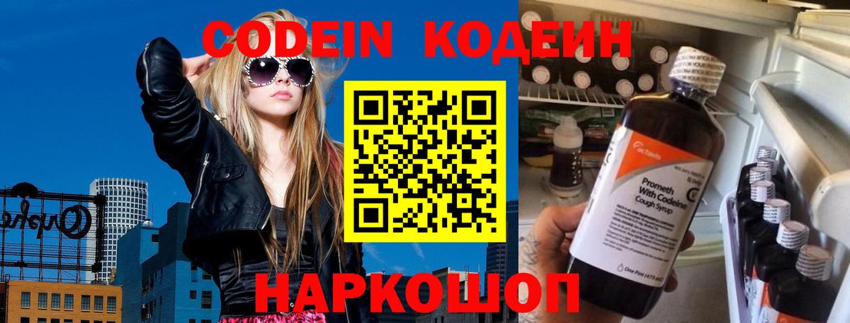 Егорьевск  Codein напиток Lean (лин)  где купить наркоту  Кодеиновый сироп Lean Purple Drank  Вход с VPN 