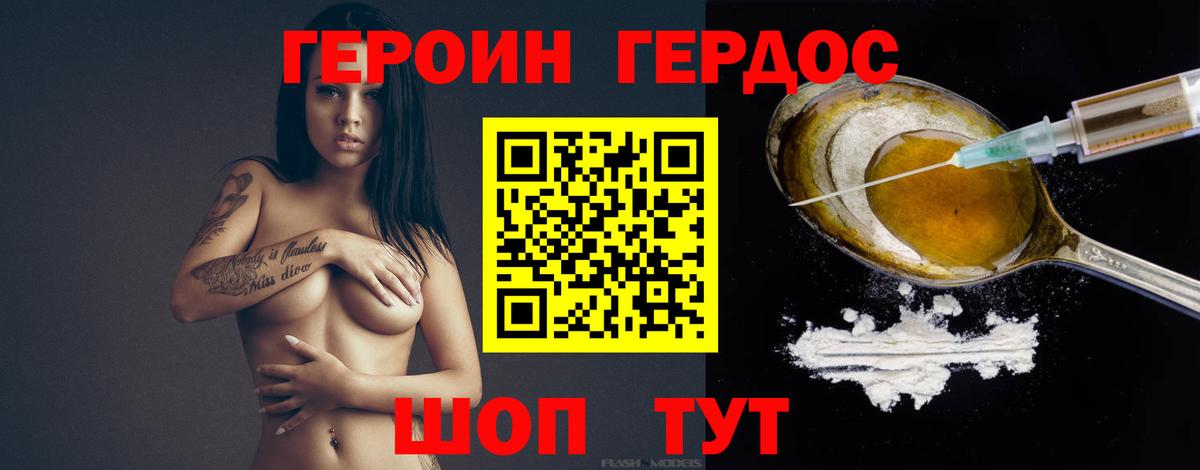 ГЕРОИН афганец  Вход с VPN  Героин  Егорьевск 
