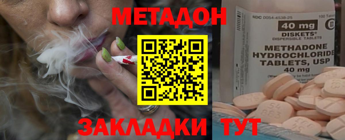 Метадон methadone Егорьевск